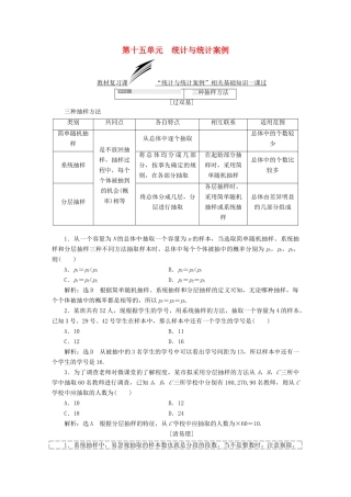 （全国通用版）高考数学一轮复习 第十五单元 统计与统计案例学案 文-人教版高三全册数学学案