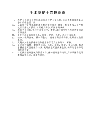 手术室工作流程及制度