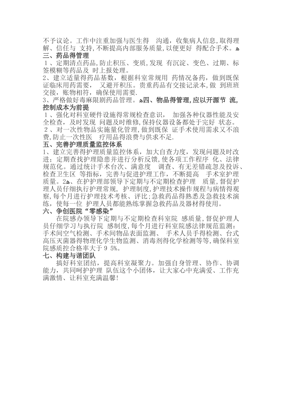 手术室护理工作计划及目标_第2页