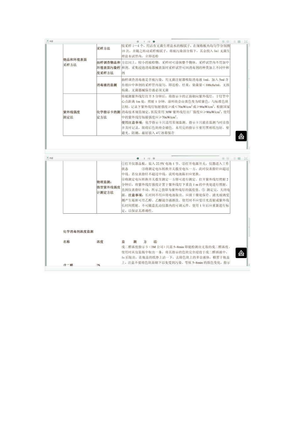 手术室空气采样方法_第3页