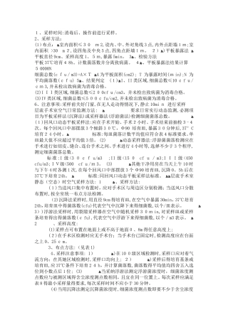 手术室空气采样方法