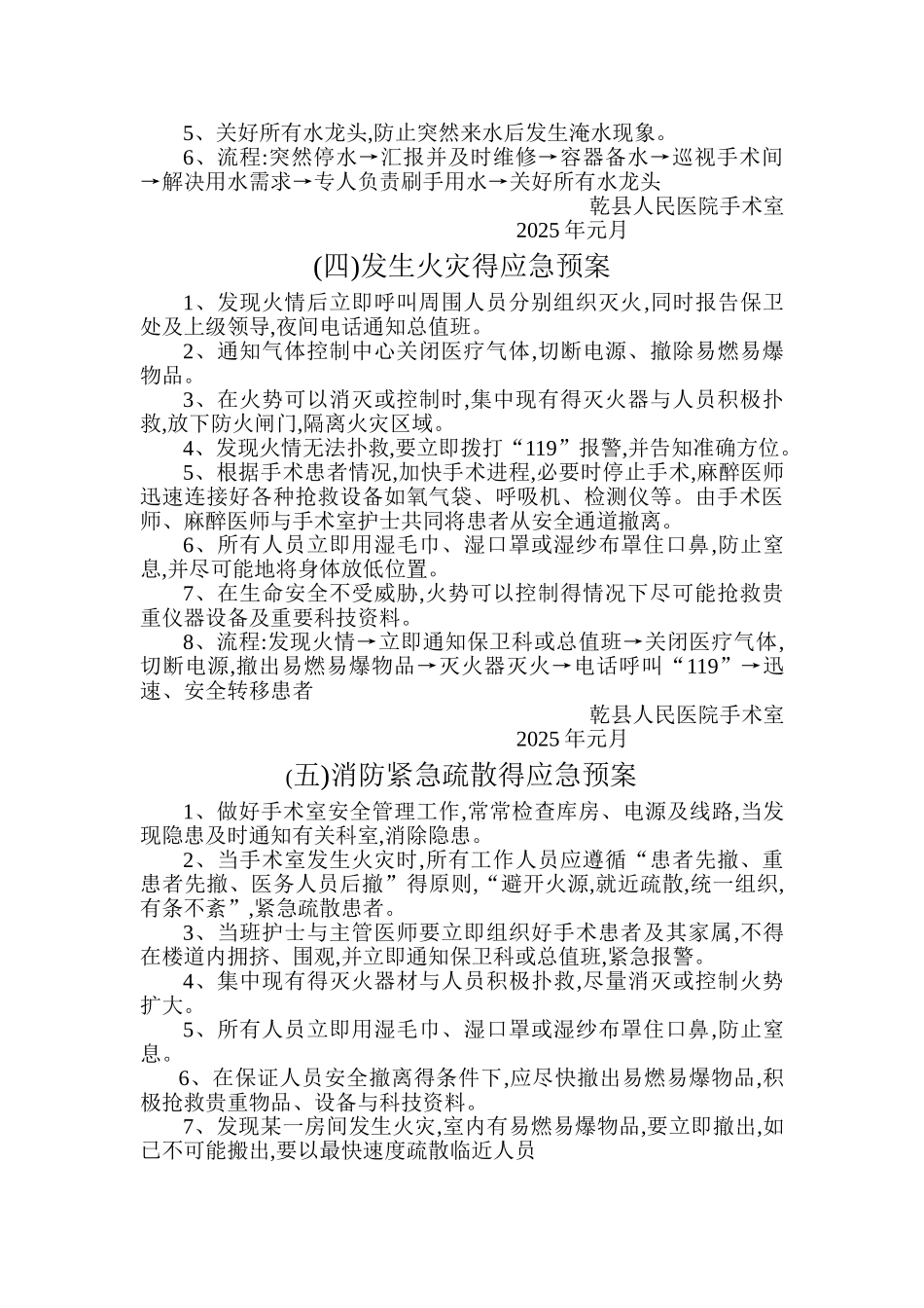 手术室应急预案_第2页