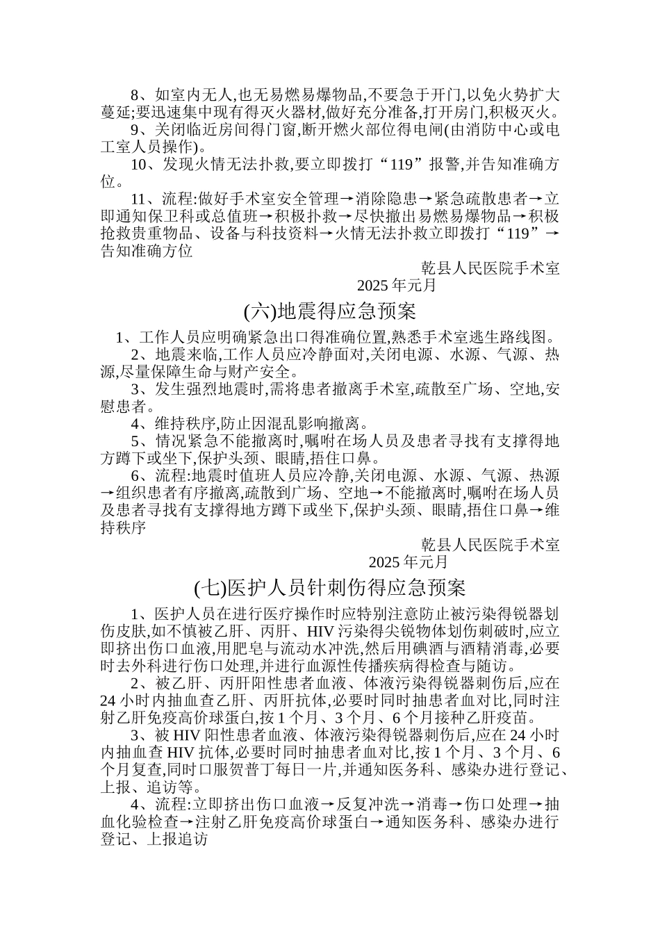 手术室应急预案_第3页