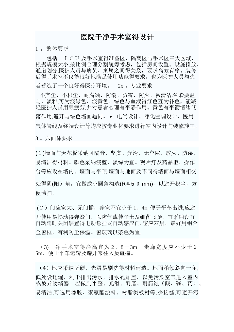 手术室的设计要求_第1页