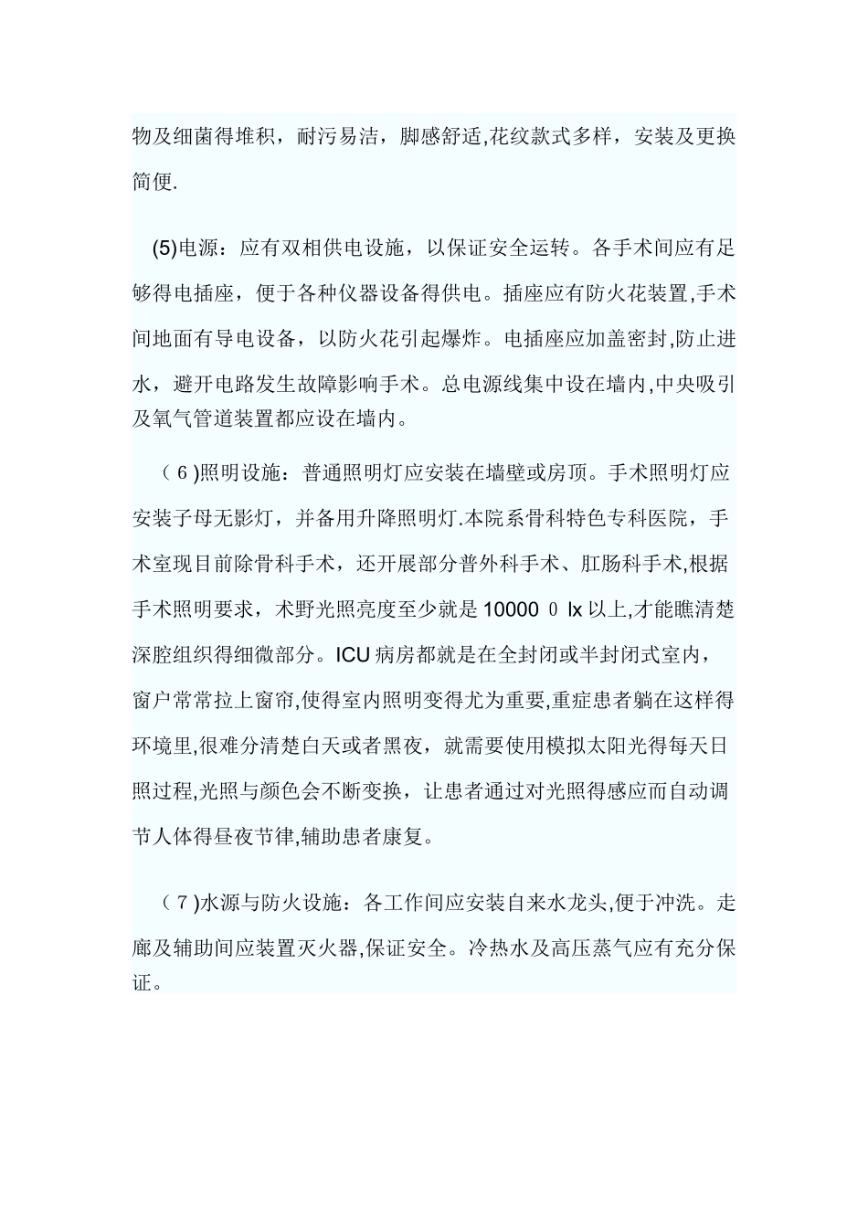手术室的设计要求_第2页