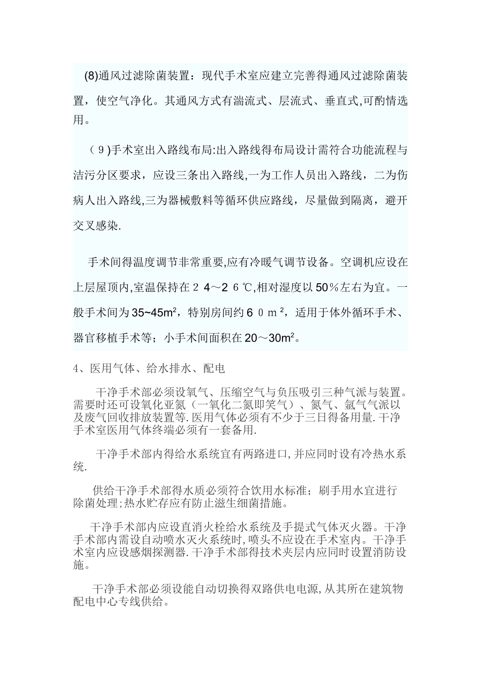 手术室的设计要求_第3页