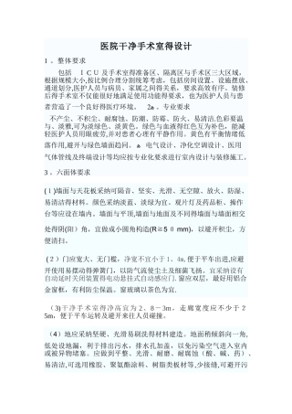 手术室的设计要求