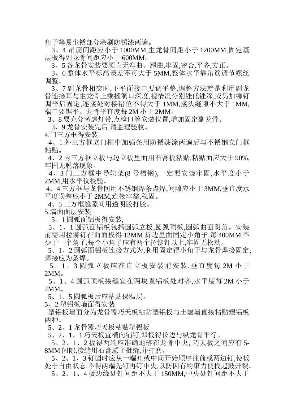 手术室装饰工程工艺_第2页