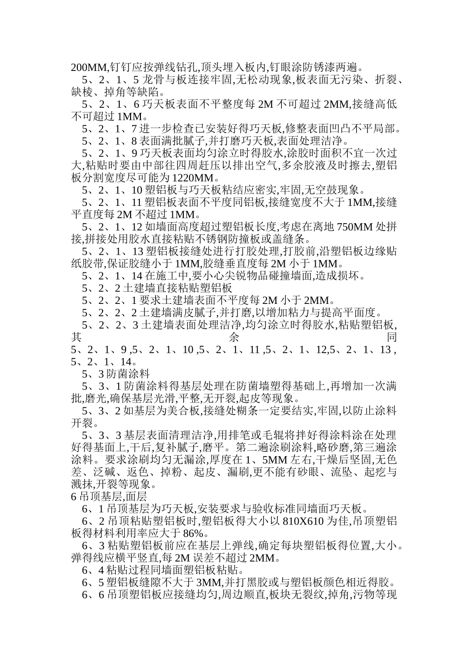 手术室装饰工程工艺_第3页