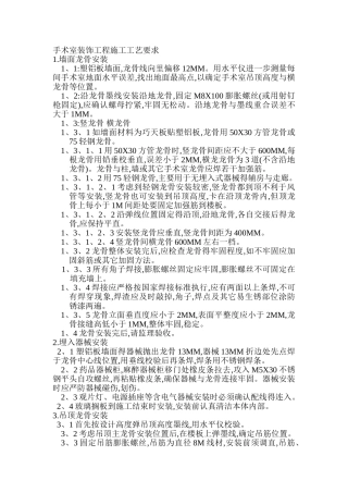 手术室装饰工程工艺