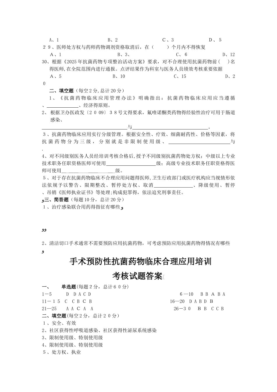 手术预防性抗菌药物合理应用培训考核试卷和答案_第3页