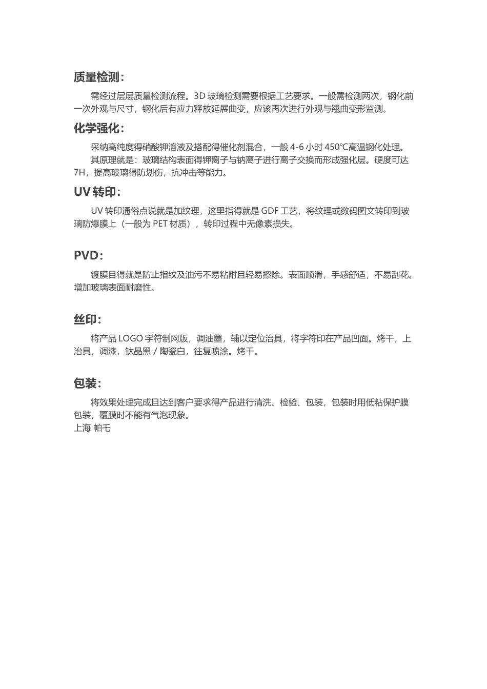 手机3D玻璃盖板的生产工艺流程_第2页