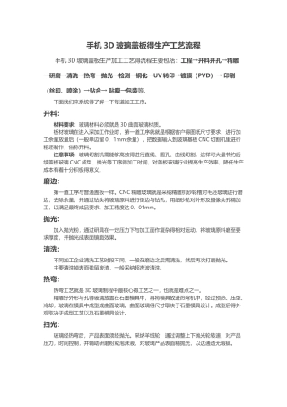 手机3D玻璃盖板的生产工艺流程