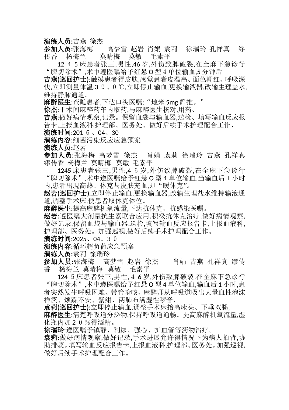 手术室输血反应应急演练_第2页