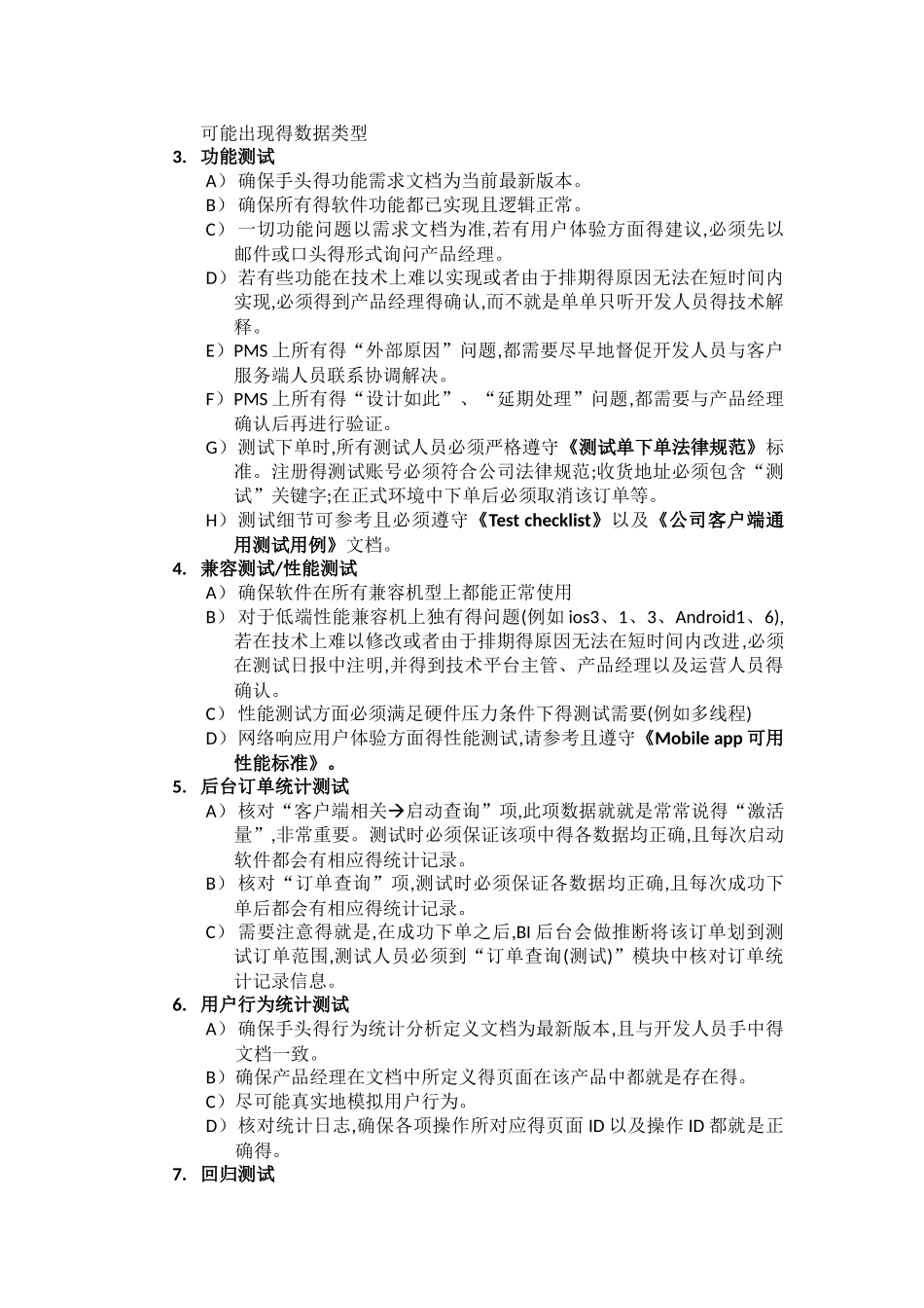 手机APP测试流程规范_第2页