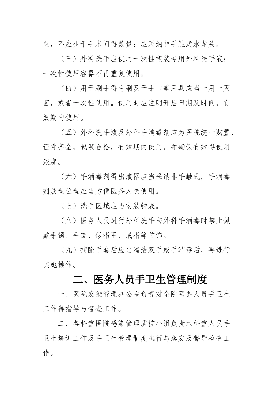 手术室院感制度_第2页