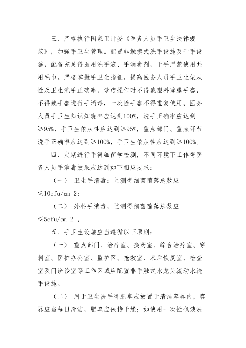 手术室院感制度_第3页