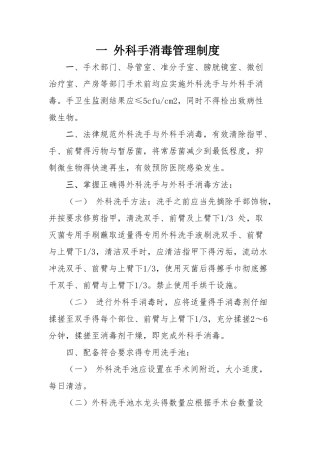 手术室院感制度