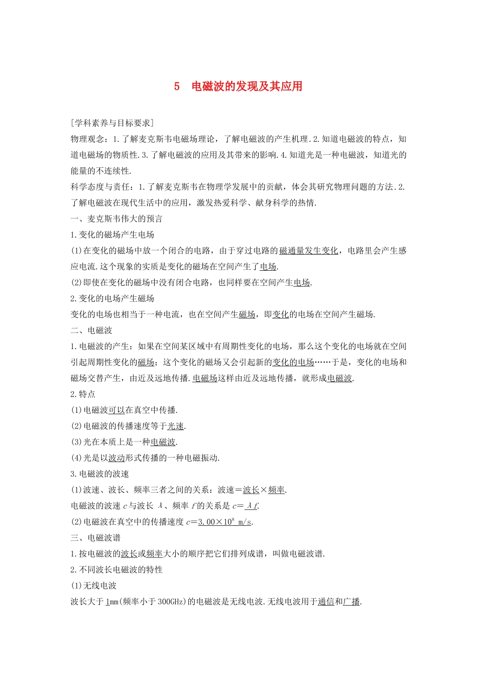 高考物理 主题3 电磁场与电磁波初步 5 电磁波的发现及其应用学案（必修3）-人教版高三必修3物理学案_第1页