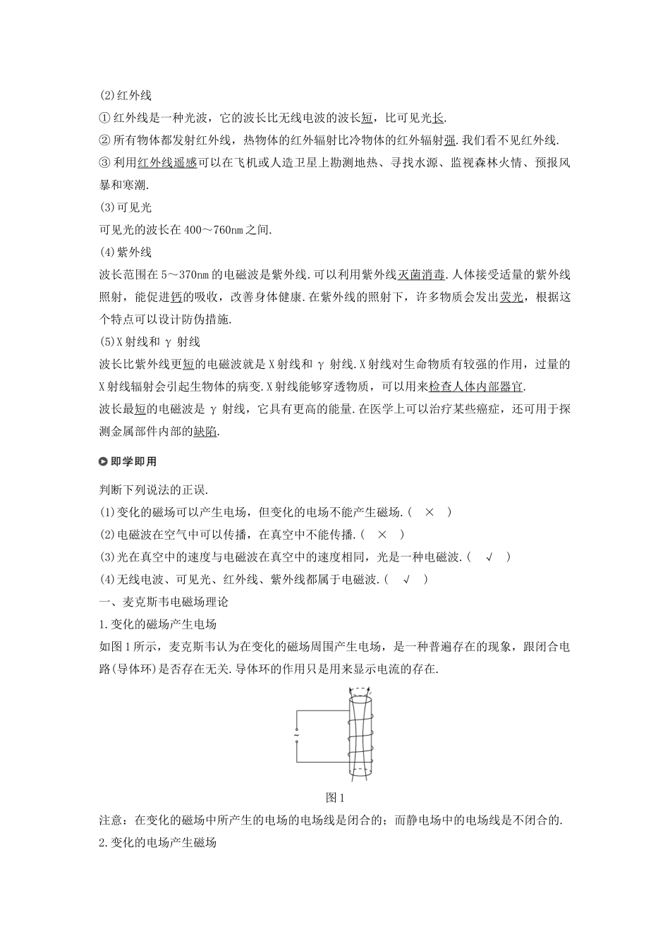 高考物理 主题3 电磁场与电磁波初步 5 电磁波的发现及其应用学案（必修3）-人教版高三必修3物理学案_第2页