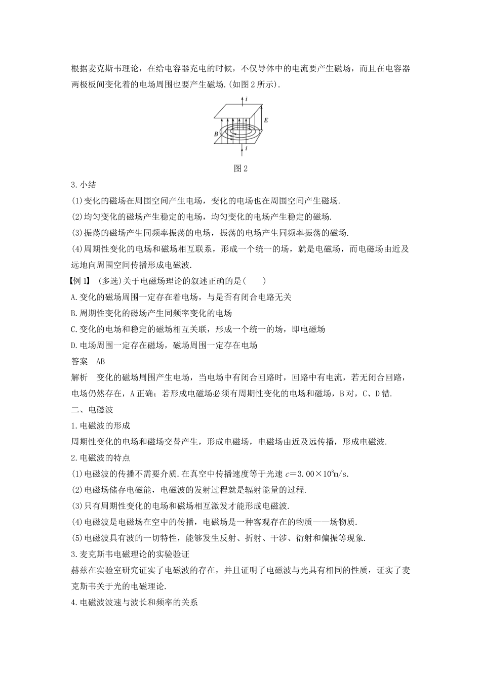 高考物理 主题3 电磁场与电磁波初步 5 电磁波的发现及其应用学案（必修3）-人教版高三必修3物理学案_第3页