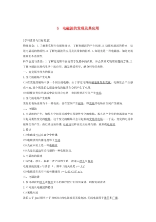 高考物理 主题3 电磁场与电磁波初步 5 电磁波的发现及其应用学案（必修3）-人教版高三必修3物理学案