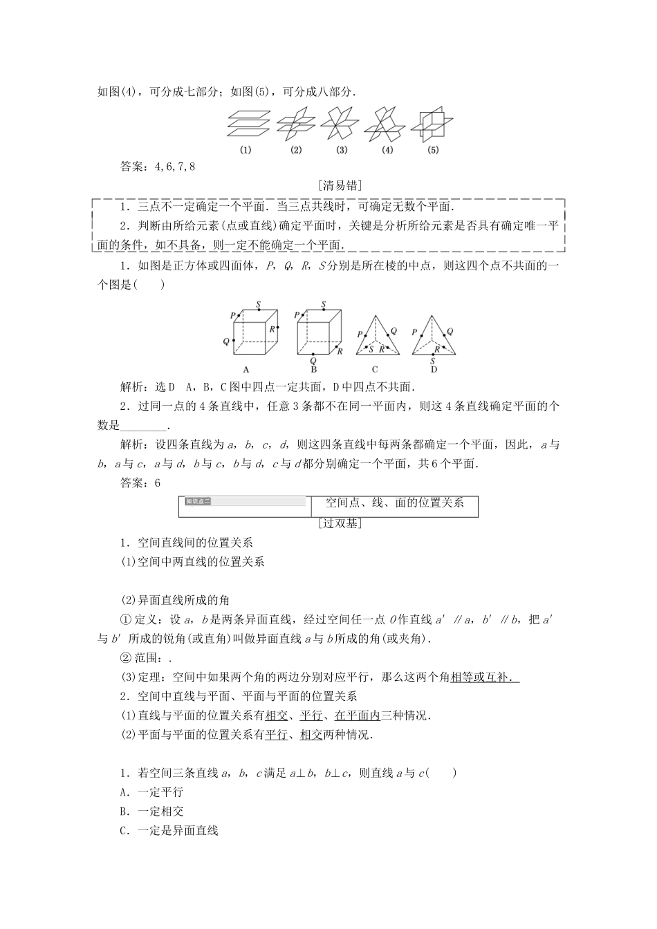 （全国通用版）高考数学一轮复习 第十一单元 空间位置关系学案 理-人教版高三全册数学学案_第2页