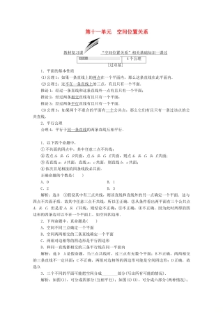 （全国通用版）高考数学一轮复习 第十一单元 空间位置关系学案 理-人教版高三全册数学学案