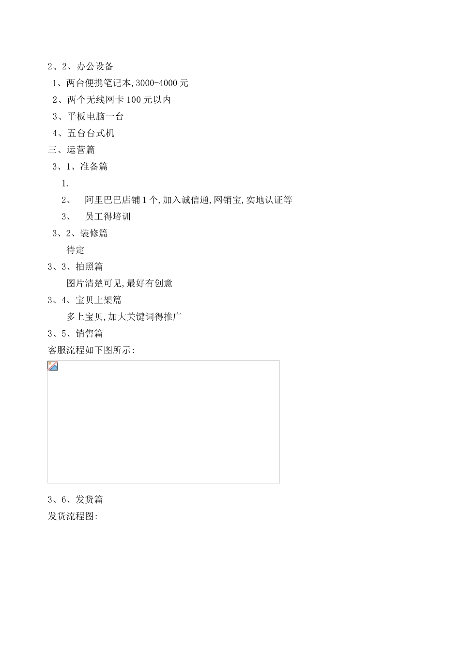 手机壳运营策划方案_第2页