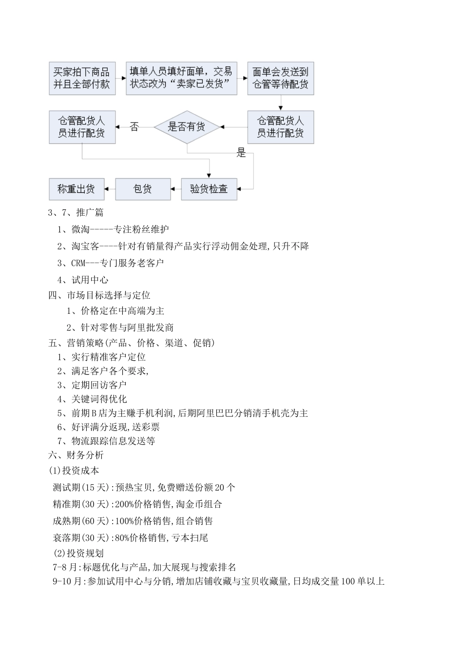 手机壳运营策划方案_第3页