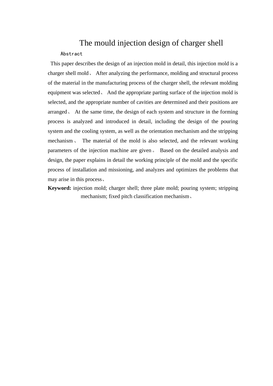 手机充电器外壳的注塑模具设计_第2页