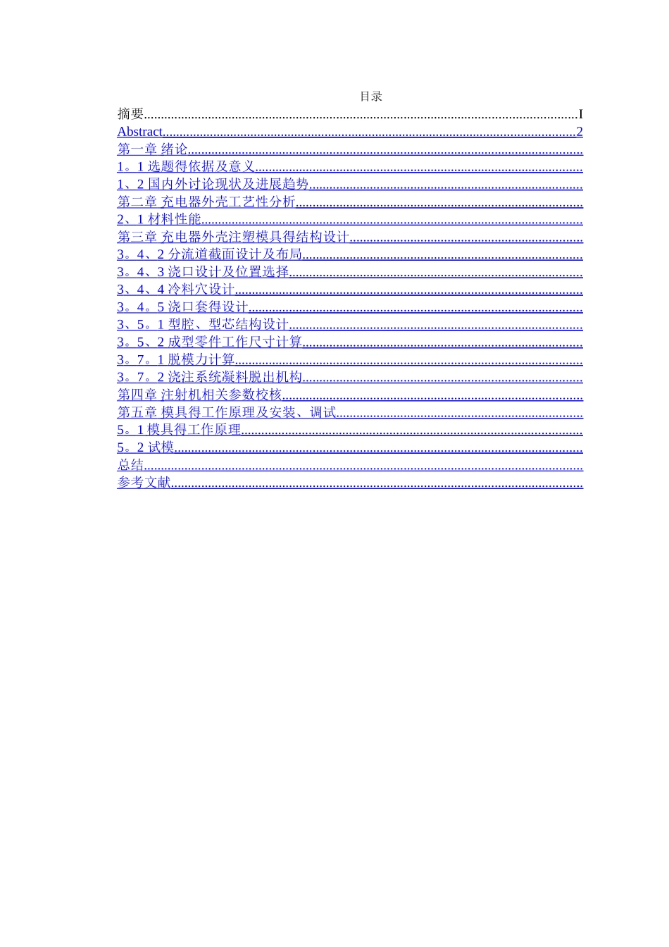 手机充电器外壳的注塑模具设计_第3页