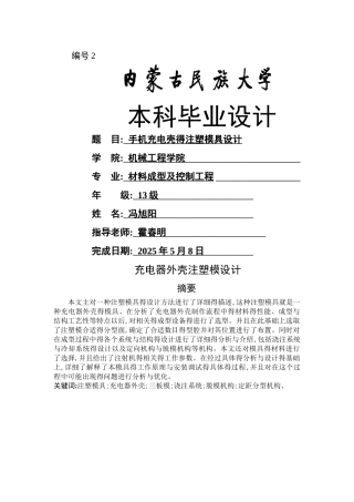 手机充电器外壳的注塑模具设计