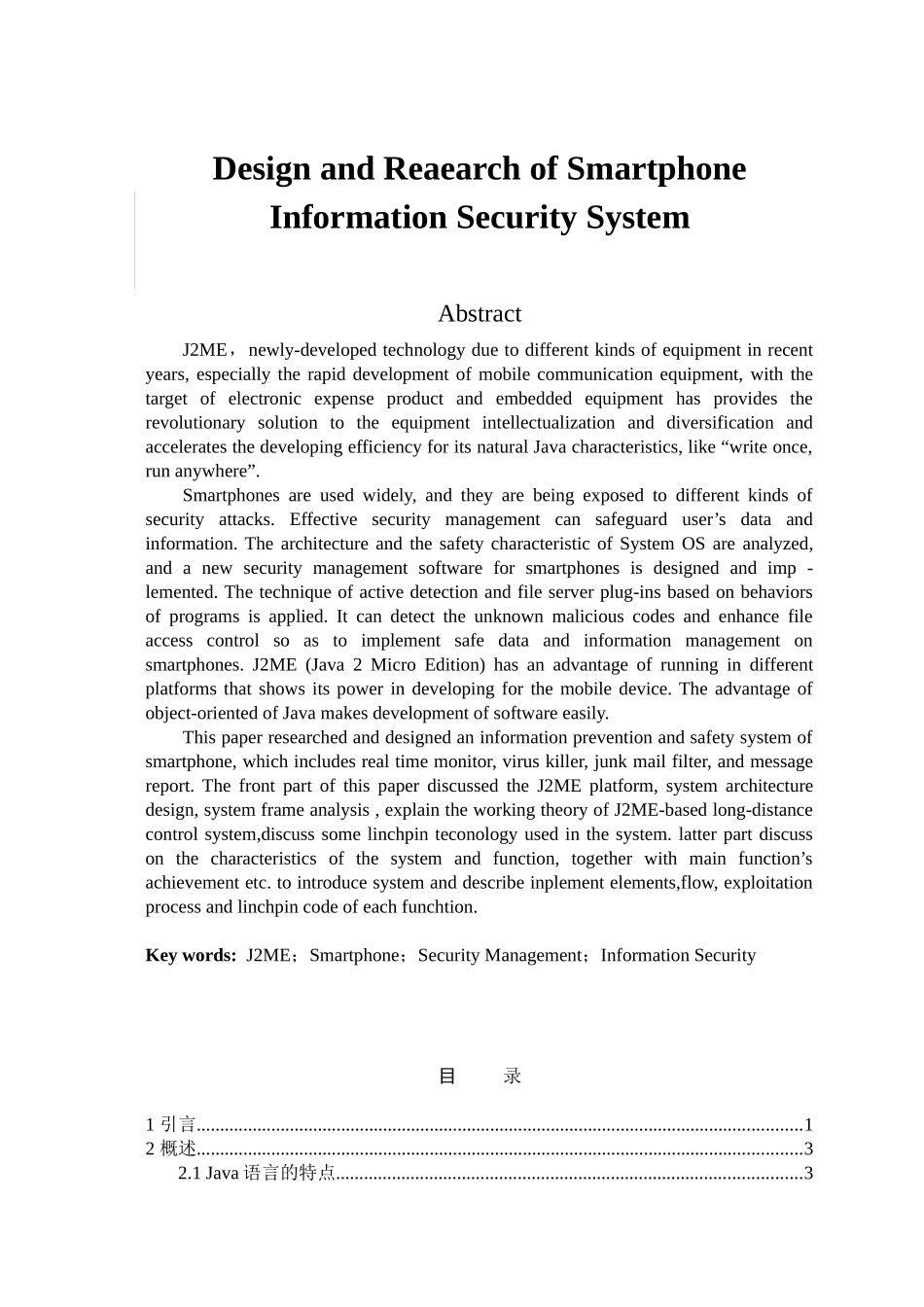 手机信息系统安全基于j2me本科学位论文_第2页