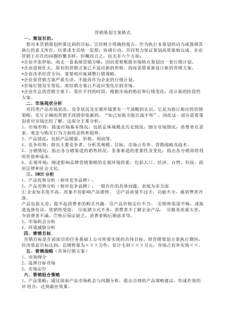 手机市场营销策划书