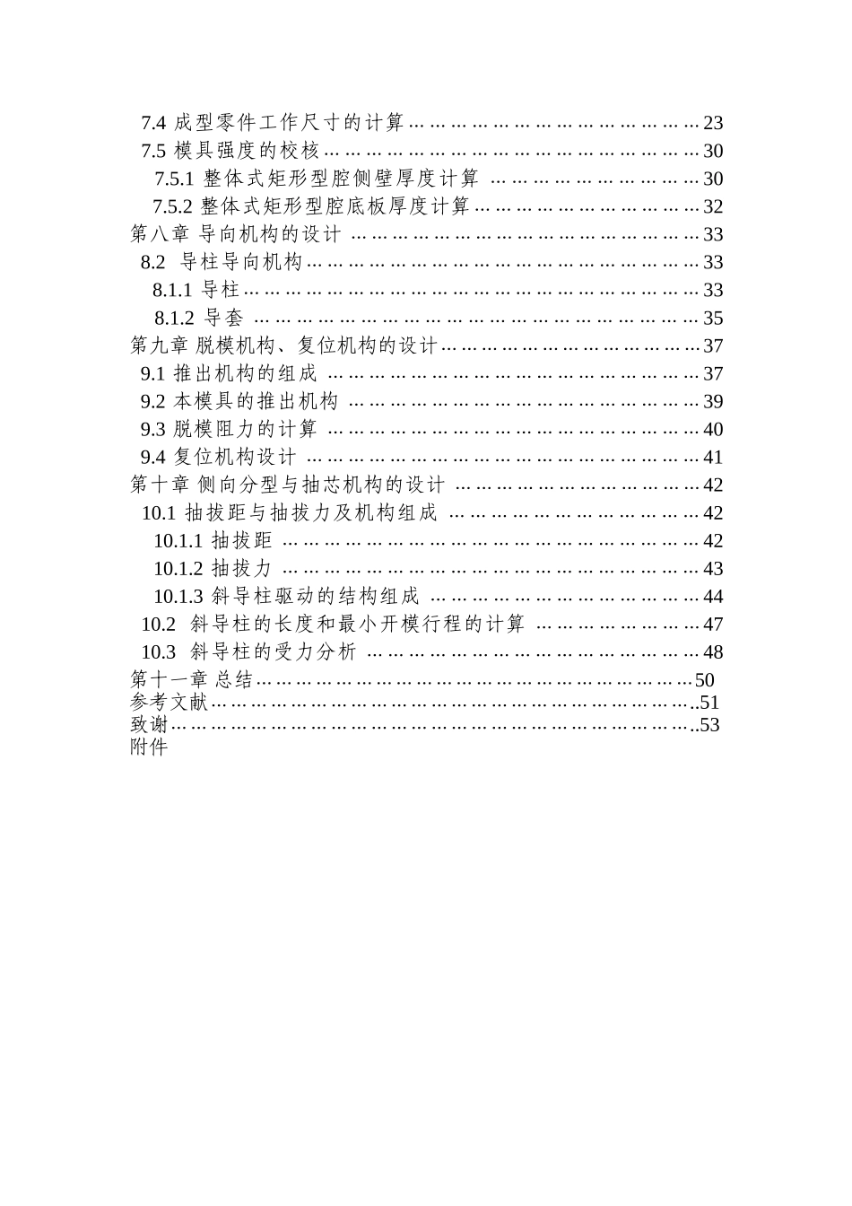 手机旅行充电器上夹板注塑模具设计本科学位论文_第2页