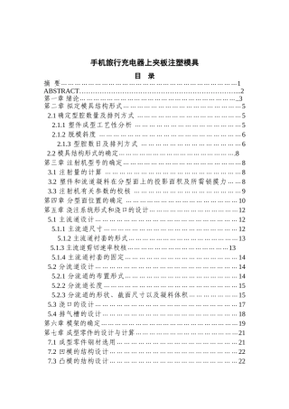 手机旅行充电器上夹板注塑模具设计本科学位论文