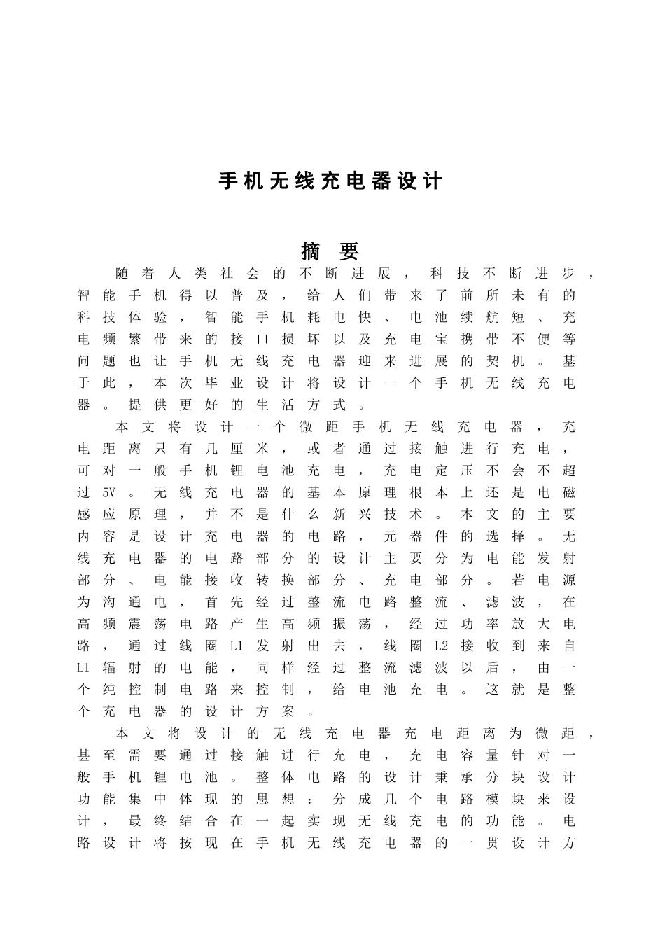 手机无线充电器设计学位论文_第3页