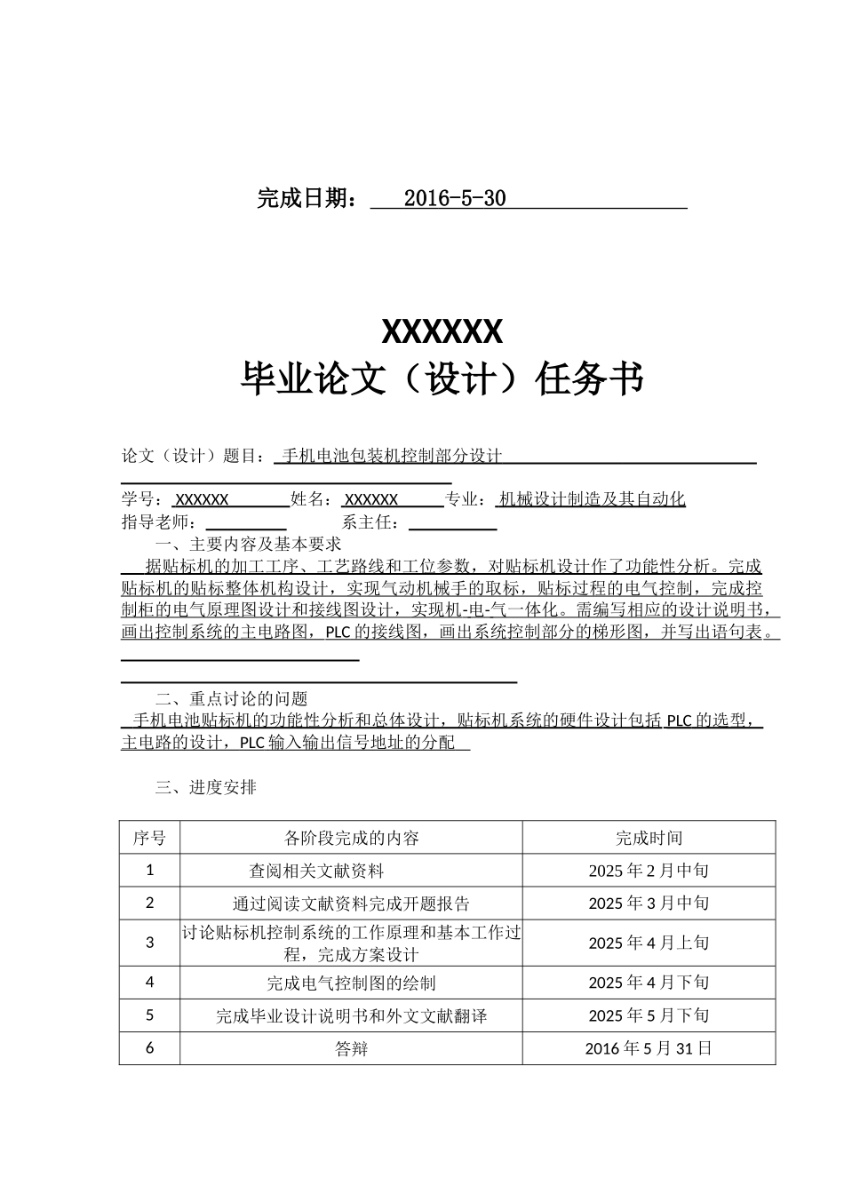手机电池包装机控制部分设计--机械设计制造及其自动化毕业设计说明书_第2页