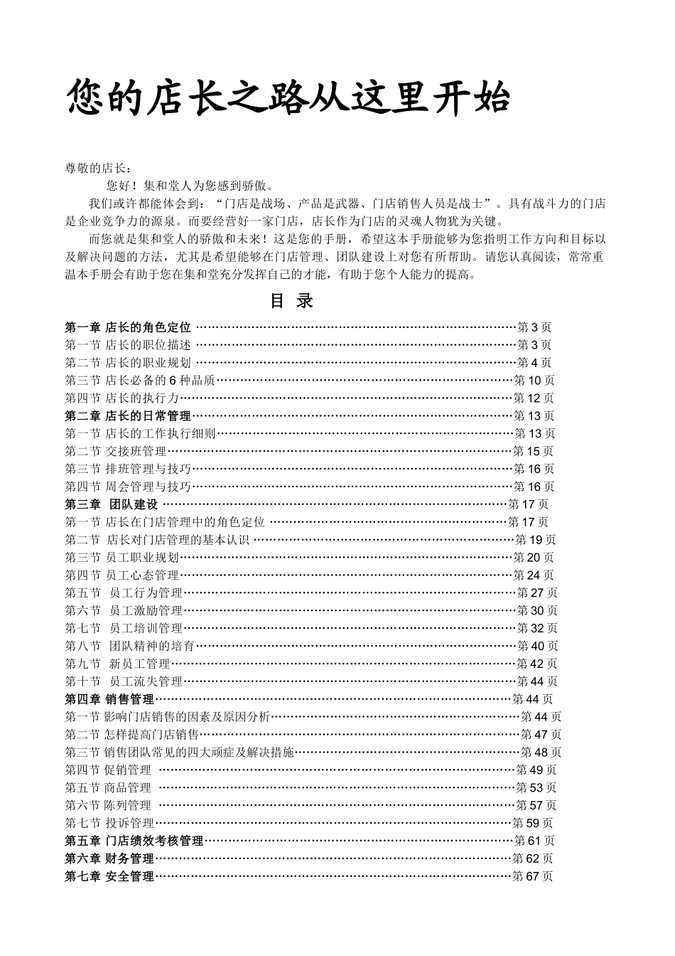 手机店店长工作手册_第1页
