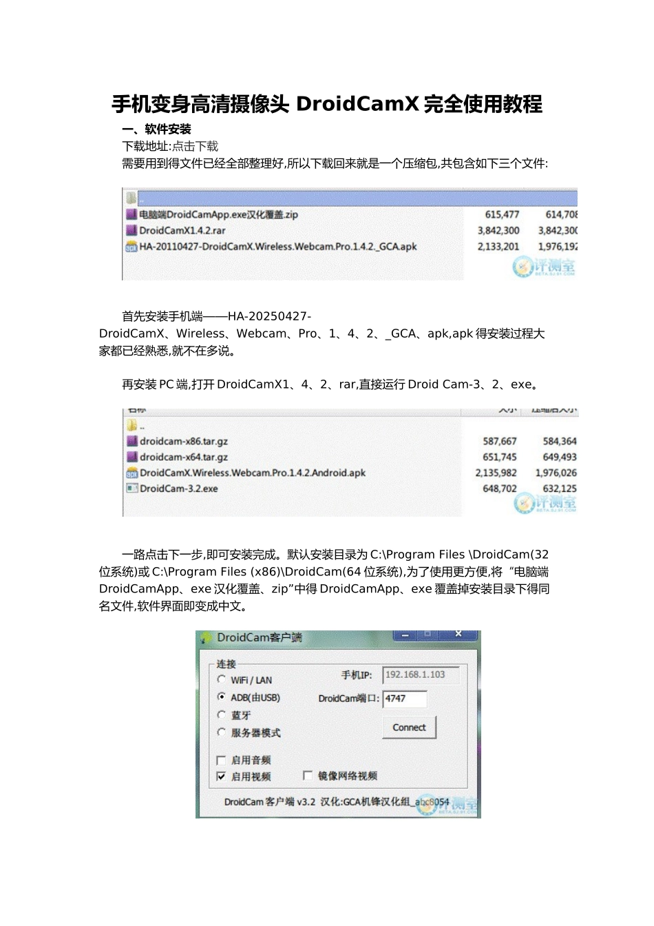 手机当电脑摄像头_第1页