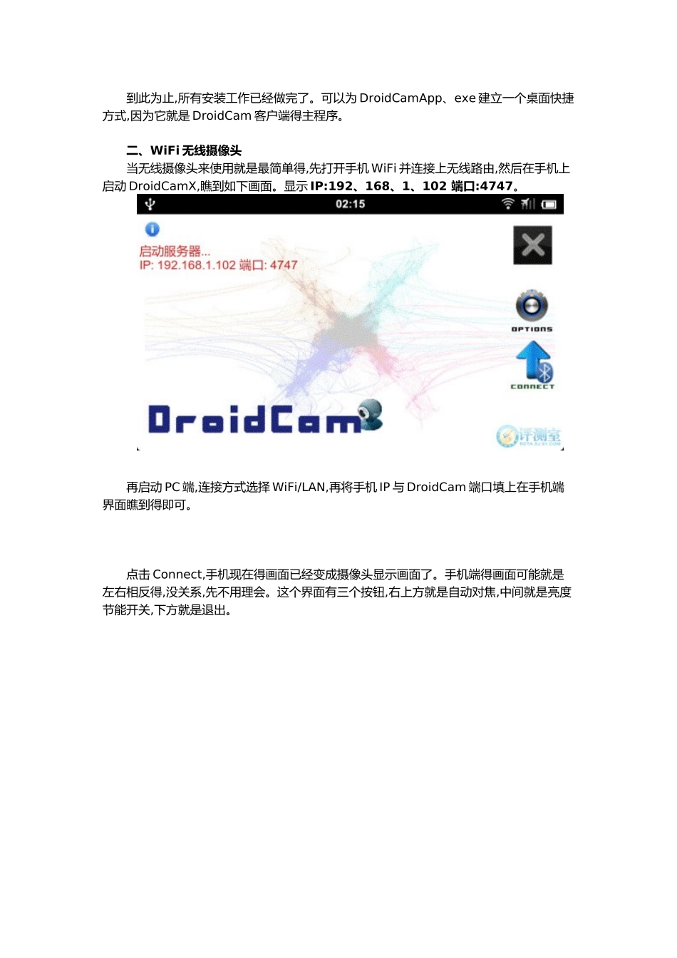 手机当电脑摄像头_第2页