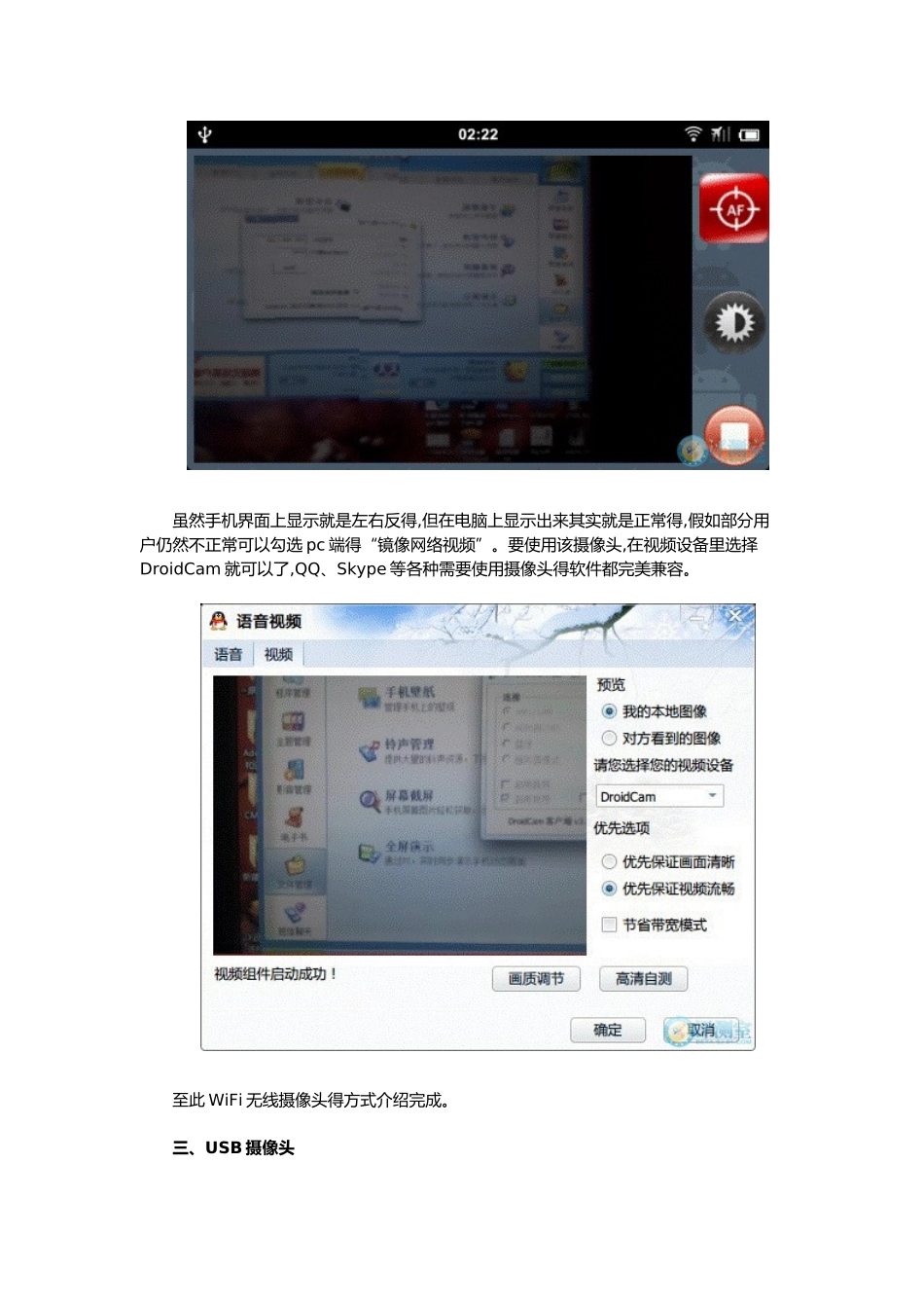 手机当电脑摄像头_第3页