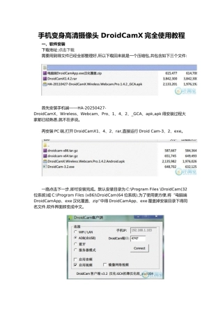 手机当电脑摄像头