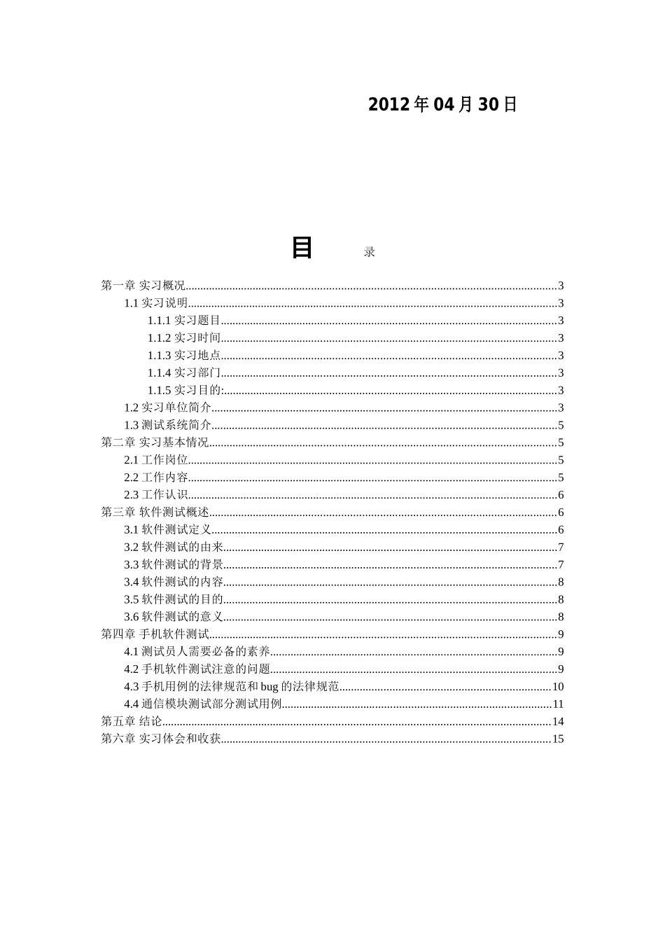 手机软件测试实习论文大学本科毕业论文_第2页