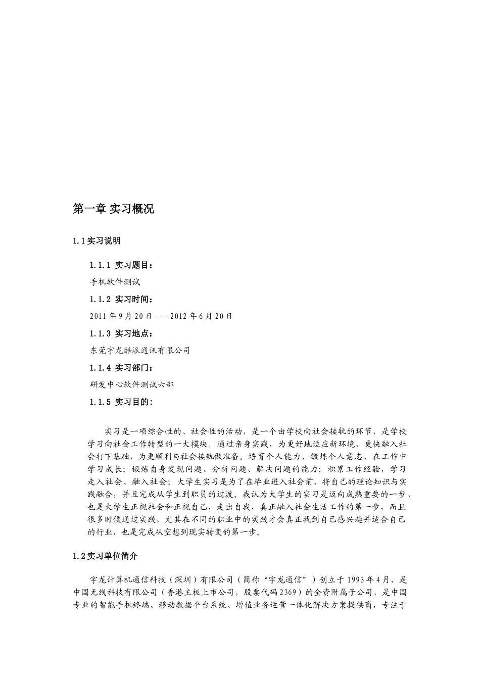 手机软件测试实习论文大学本科毕业论文_第3页