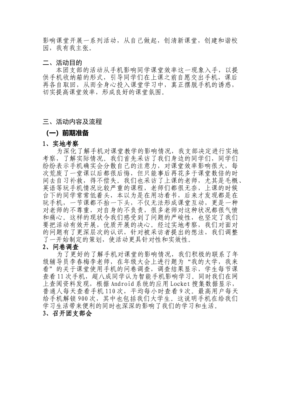 手机收纳箱项目申报书_第3页
