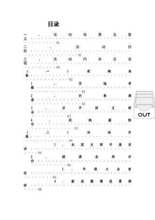 手机收纳箱项目申报书