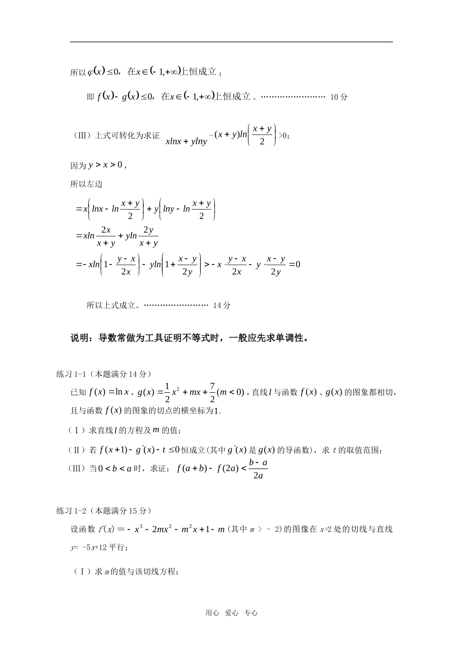 高考数学复习领先卷：导函数在解答题中的应用素材 新人教版_第2页