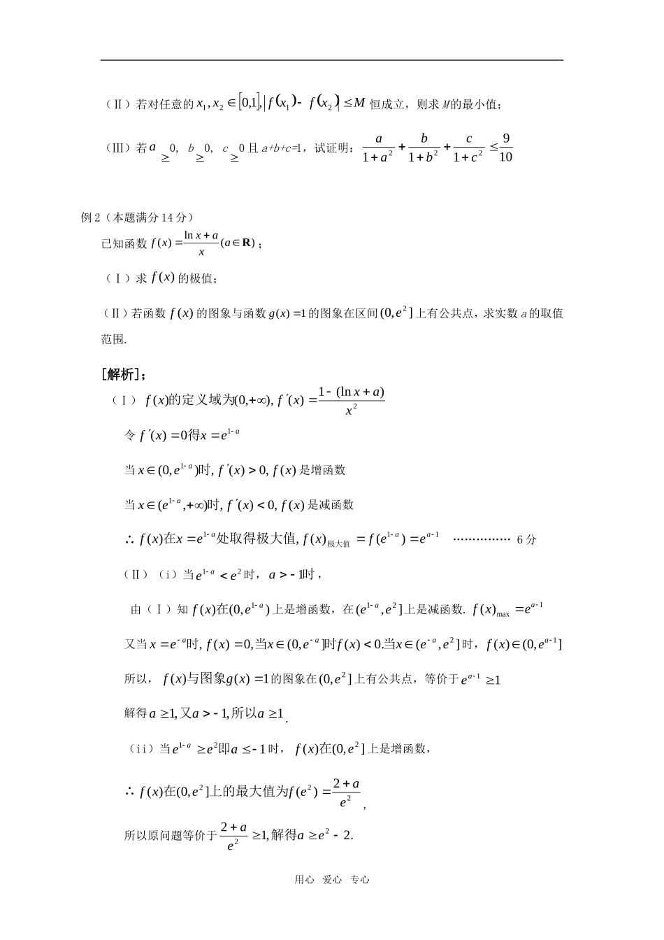 高考数学复习领先卷：导函数在解答题中的应用素材 新人教版_第3页
